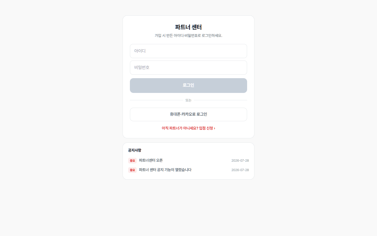 파트너 센터 로그인 화면