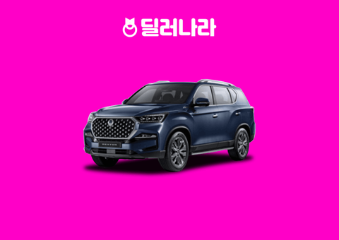 2026 렉스턴 뉴 아레나 노블레스 옵션·차이 | 프리미엄 대비 가격 비교