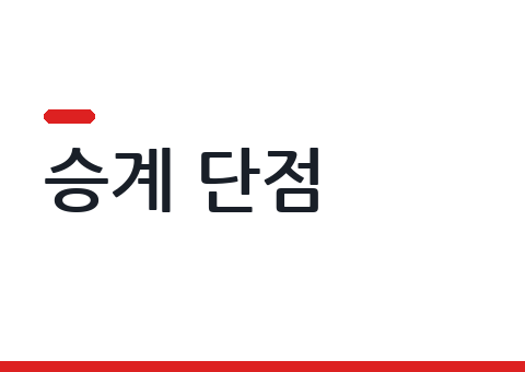 리스·장기렌트 승계 단점과 주의점 — 받기 전에 확인할 것들