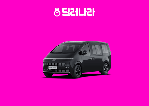 2026 스타리아 모던 옵션·차이 | 스마트 대비 가격 비교