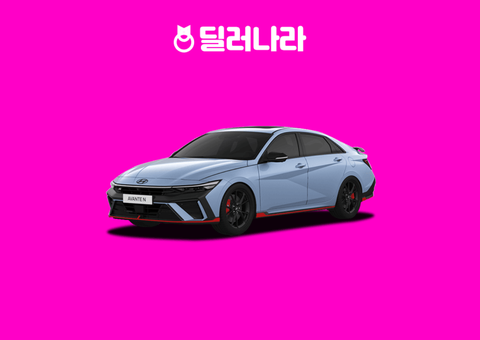 2026 아반떼 N 아반떼 N (시티 팩) 옵션·차이 | 아반떼 N 대비 가격 비교
