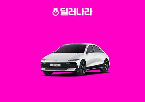 2026 아이오닉 6 프레스티지 옵션·차이 | N라인 (익스클루시브) 대비 가격 비교