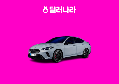 "실구매가 5,509만원부터" 2026 2 시리즈 Gran Coupe 가격표 실구매가 연비 제원 트림별 가격 할부 장기렌트