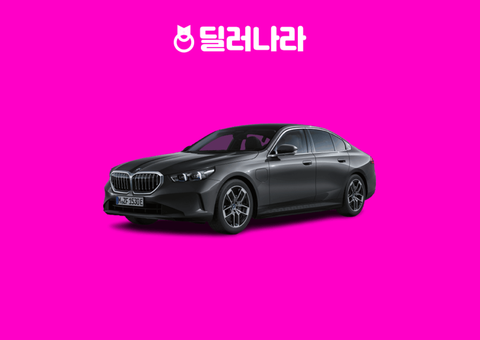 "실구매가 7,639만원부터" 2026 5 시리즈 가격표 실구매가 연비 제원 트림별 가격 할부 장기렌트