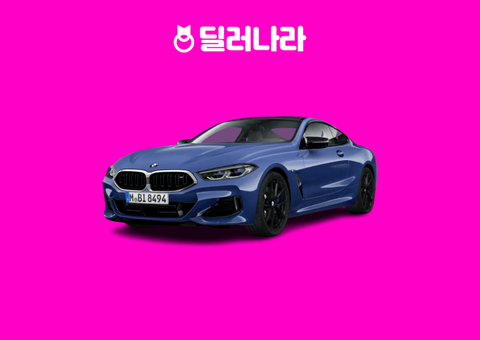 "실구매가 15,867만원부터" 2026 8 시리즈 가격표 실구매가 연비 제원 트림별 가격 할부 장기렌트