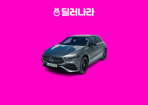 "실구매가 5,317만원부터" 2026 A클래스 가격표 실구매가 연비 제원 트림별 가격 할부 장기렌트