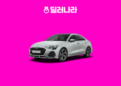 "실구매가 4,816만원부터" 2026 A3 가격표 실구매가 연비 제원 트림별 가격 할부 장기렌트