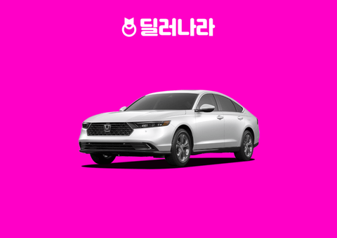 "실구매가 4,824만원부터" 2026 Accord 가격표 실구매가 하이브리드 연비 제원 트림별 가격 할부 장기렌트