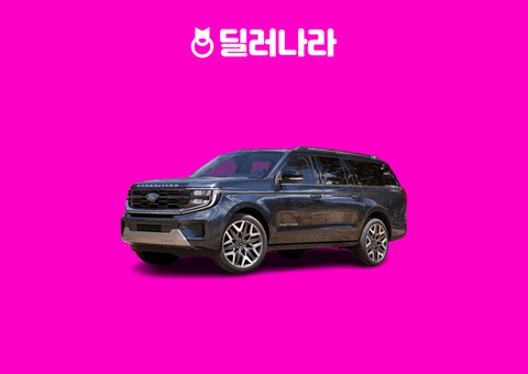 "실구매가 13,384만원부터" 2026 All  Expedition 가격표 실구매가 연비 제원 트림별 가격 할부 장기렌트