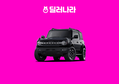 "실구매가 7,970만원부터" 2025 Bronco 가격표 실구매가 연비 제원 트림별 가격 할부 장기렌트
