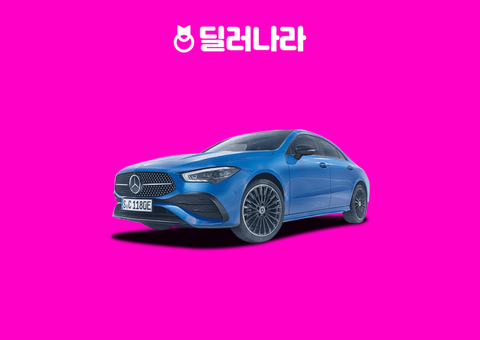 "실구매가 6,986만원부터" 2026 CLA클래스 가격표 실구매가 연비 제원 트림별 가격 할부 장기렌트