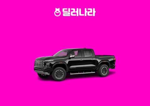 "실구매가 8,239만원부터" 2026 Canyon 가격표 실구매가 연비 제원 트림별 가격 할부