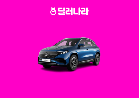 "실구매가 7,660만원부터" 2027 EQA 가격표 실구매가 연비 제원 트림별 가격 할부 장기렌트