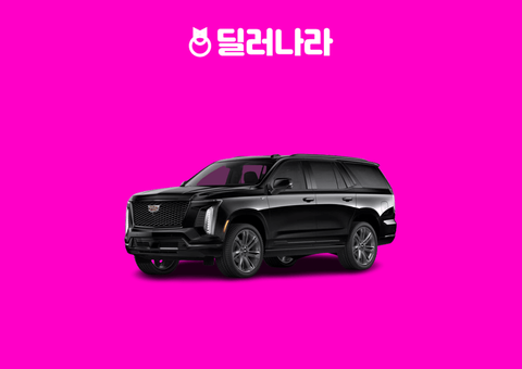 "실구매가 18,153만원부터" 2026 Escalade 가격표 실구매가 연비 제원 트림별 가격 할부 장기렌트
