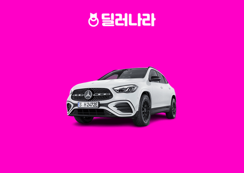 "실구매가 7,564만원부터" 2026 GLA클래스 가격표 실구매가 연비 제원 트림별 가격 할부 장기렌트