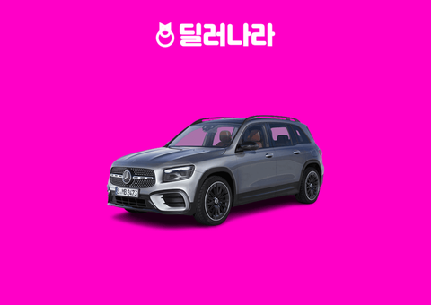"실구매가 7,050만원부터" 2026 GLB클래스 가격표 실구매가 연비 제원 트림별 가격 할부 장기렌트