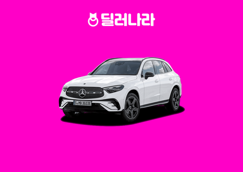 "실구매가 8,858만원부터" 2026 GLC클래스 가격표 실구매가 연비 제원 트림별 가격 할부 장기렌트