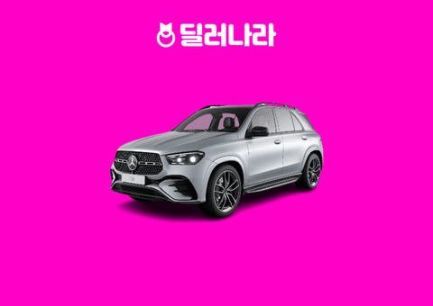 "실구매가 12,796만원부터" 2026 GLE클래스 가격표 실구매가 연비 제원 트림별 가격 할부 장기렌트