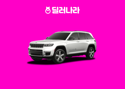 "실구매가 11,116만원부터" 2024 Grand Cherokee 가격표 실구매가 연비 제원 트림별 가격 할부 장기렌트