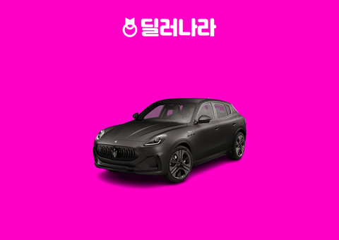 "실구매가 13,417만원부터" 2025 Grecale Folgore 가격표 실구매가 연비 제원 트림별 가격 할부 장기렌트