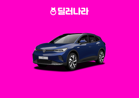 "실구매가 5,840만원부터" 2026 ID.4 가격표 실구매가 연비 제원 트림별 가격 할부