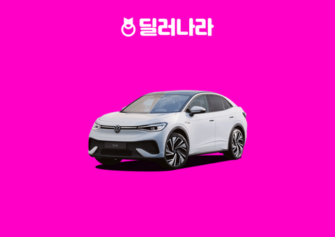 "실구매가 5,840만원부터" 2026 ID.5 가격표 실구매가 연비 제원 트림별 가격 할부