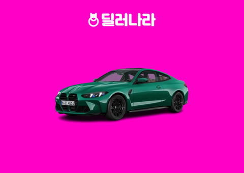 "실구매가 14,904만원부터" 2026 M4 가격표 실구매가 연비 제원 트림별 가격 할부