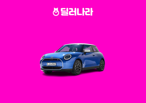 "실구매가 5,509만원부터" 2026 Mini Electric 가격표 실구매가 연비 제원 트림별 가격 할부