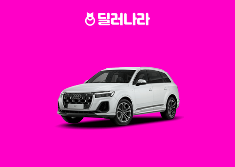 "실구매가 12,338만원부터" 2026 Q7 가격표 실구매가 연비 제원 트림별 가격 할부 장기렌트