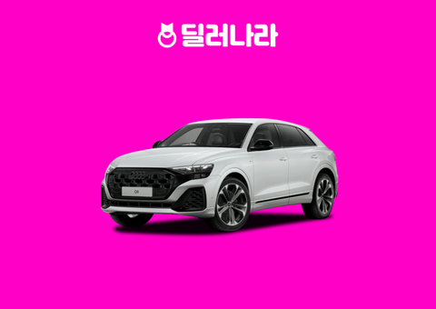 "실구매가 13,076만원부터" 2026 Q8 가격표 실구매가 연비 제원 트림별 가격 할부 장기렌트