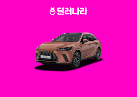 "실구매가 9,452만원부터" 2026 RX 가격표 실구매가 하이브리드 연비 제원 트림별 가격 할부 장기렌트