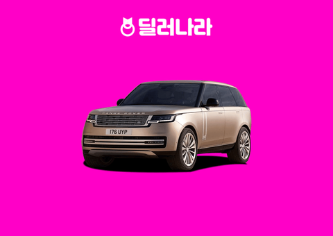 "실구매가 26,785만원부터" 2026 Range Rover 가격표 실구매가 연비 제원 트림별 가격 할부