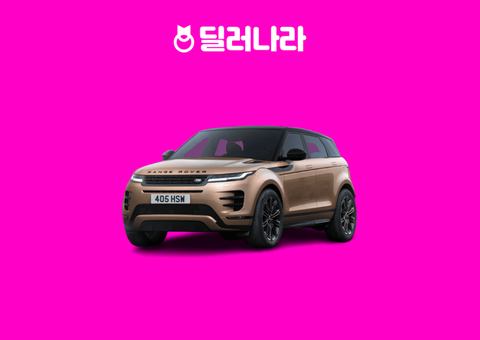 "실구매가 8,291만원부터" 2026 Range Rover Evoque 가격표 실구매가 연비 제원 트림별 가격 할부 장기렌트