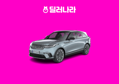 "실구매가 10,239만원부터" 2026 Range Rover Velar 가격표 실구매가 연비 제원 트림별 가격 할부 장기렌트