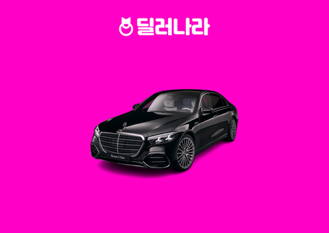 "실구매가 16,648만원부터" 2027 S클래스 가격표 실구매가 연비 제원 트림별 가격 할부 장기렌트