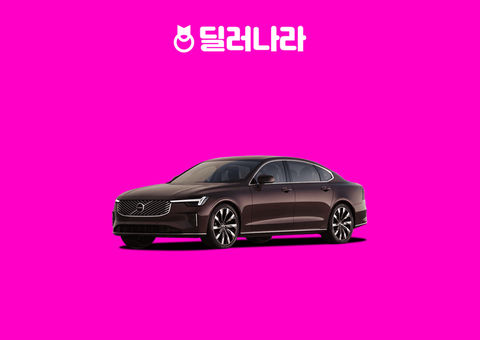 "실구매가 7,057만원부터" 2026 S90 가격표 실구매가 하이브리드 연비 제원 트림별 가격 할부