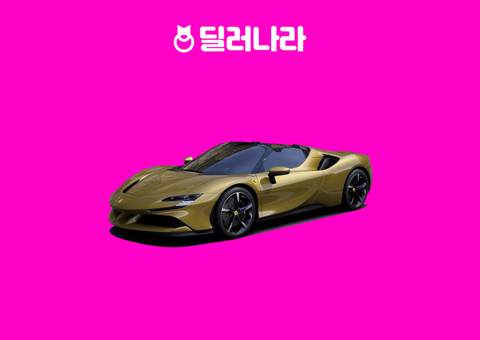 "실구매가 75,227만원부터" 2020 SF90 Spider 가격표 실구매가 연비 제원 트림별 가격 할부