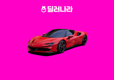 "실구매가 68,700만원부터" 2020 SF90 Stradale 가격표 실구매가 연비 제원 트림별 가격 할부