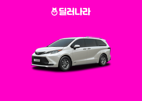 "실구매가 7,895만원부터" 2026 Sienna 가격표 실구매가 하이브리드 연비 제원 트림별 가격 할부 장기렌트