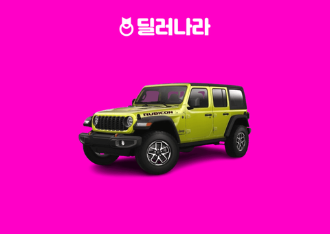 "실구매가 8,270만원부터" 2026 Wrangler 가격표 실구매가 연비 제원 트림별 가격 할부 장기렌트