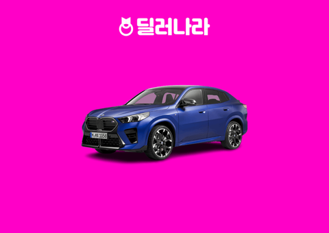 "실구매가 7,596만원부터" 2026 X2 가격표 실구매가 연비 제원 트림별 가격 할부 장기렌트