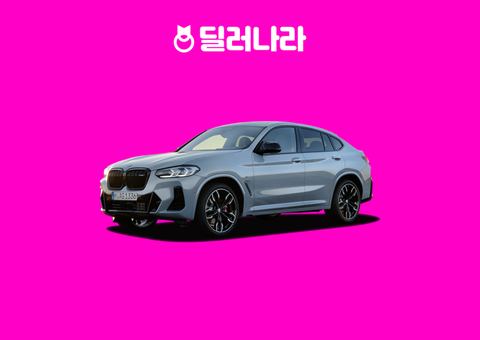 "실구매가 7,895만원부터" 2025 X4 가격표 실구매가 연비 제원 트림별 가격 할부 장기렌트