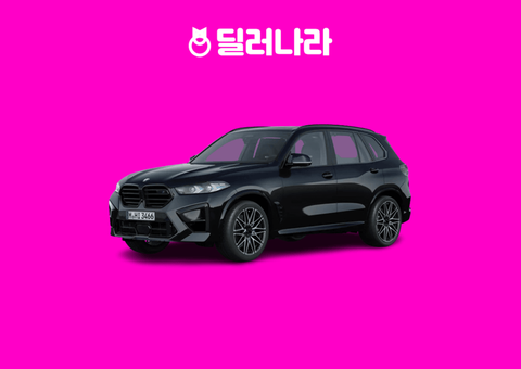 "실구매가 20,682만원부터" 2026 X5 M 가격표 실구매가 연비 제원 트림별 가격 할부 장기렌트