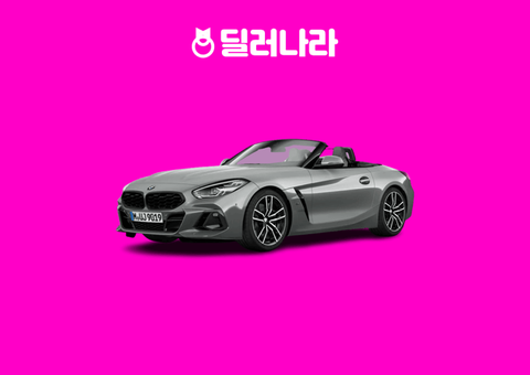 "실구매가 8,366만원부터" 2026 Z4 가격표 실구매가 연비 제원 트림별 가격 할부