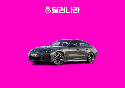 "실구매가 8,548만원부터" 2026 i4 가격표 실구매가 연비 제원 트림별 가격 할부 장기렌트