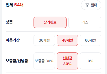 차량·조건 고르기 화면